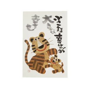 ポストカード 絵手紙 5枚セット とら（寅・虎）2022年干支
