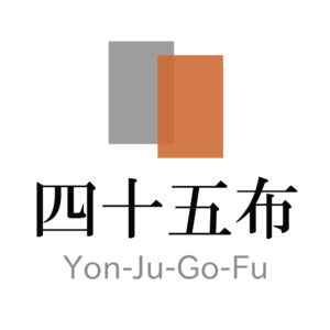 四十五布 マルチ麻布