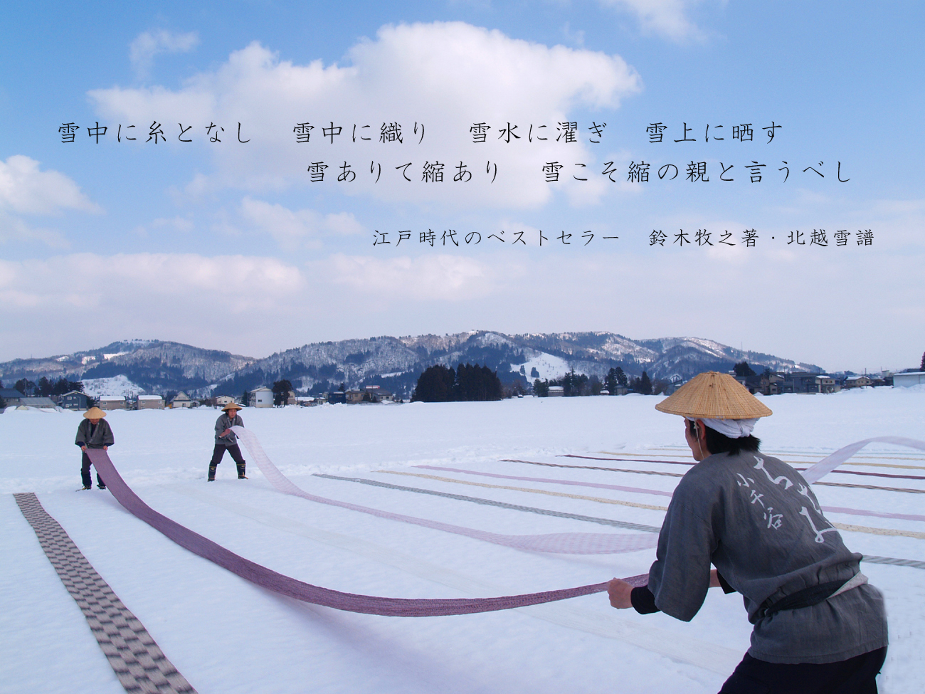 小千谷の雪晒し 171/Feb.26 – ひろし先生の教室
