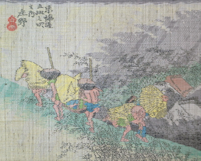 小千谷絣 東海道五十三次 庄野
